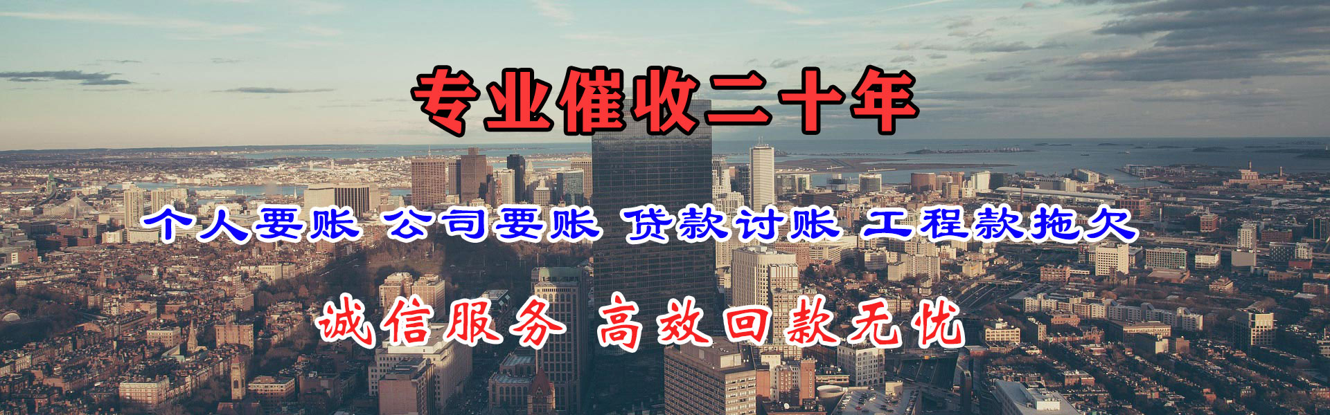 高唐收账公司