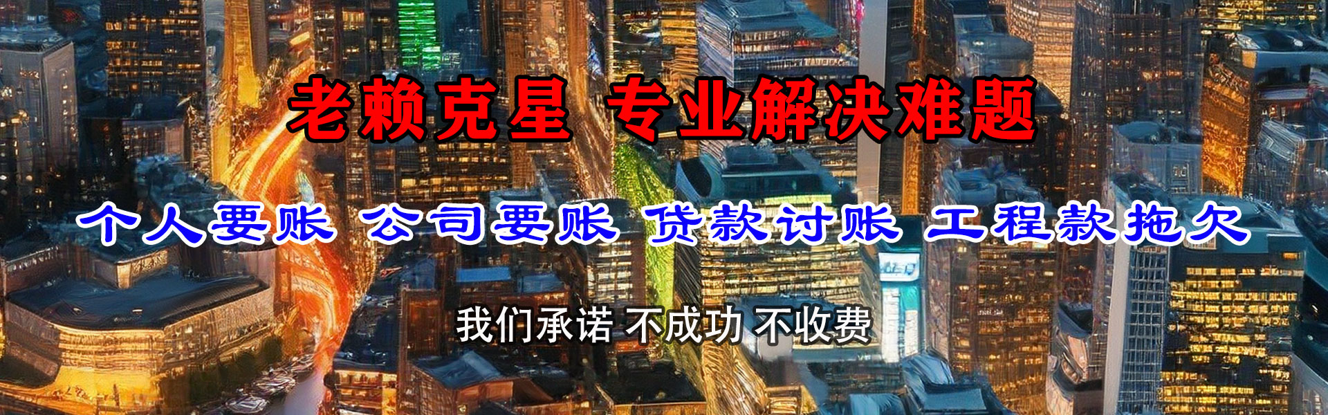 高唐收账公司
