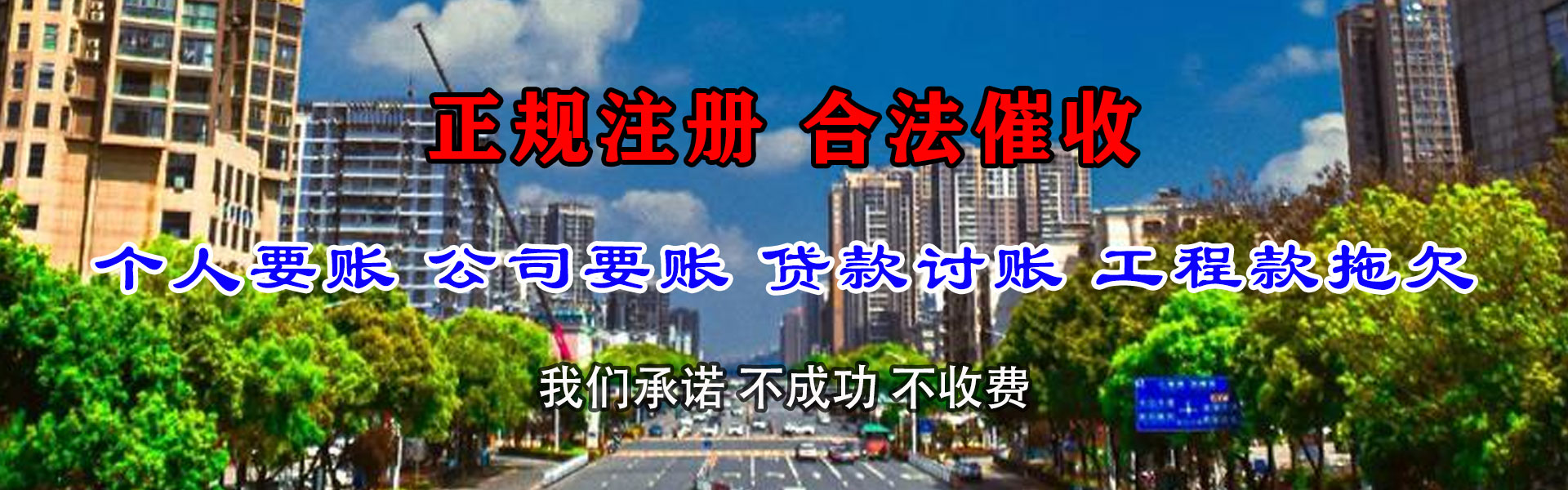 高唐收账公司